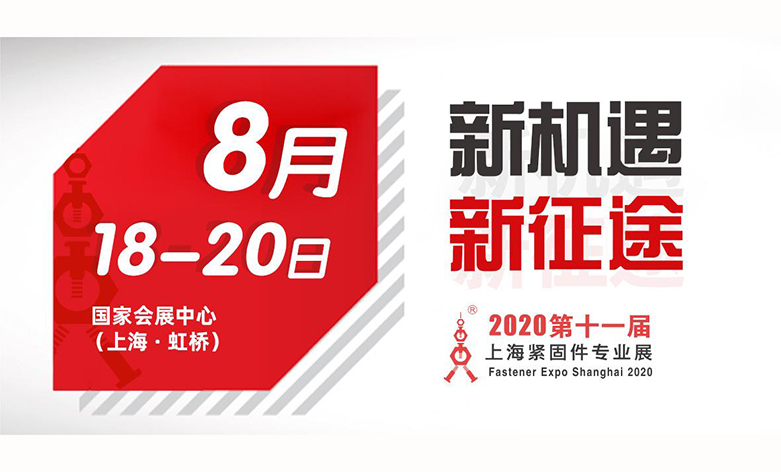 瑞科智能|邀請您參加2020年上海國際緊固件展